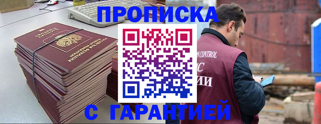 временная прописка в Гусеве